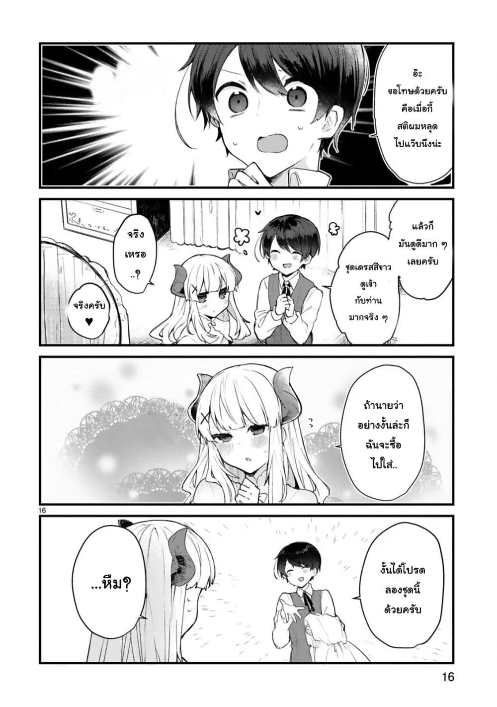 Maou-sama to Kekkon Shitai 11-11