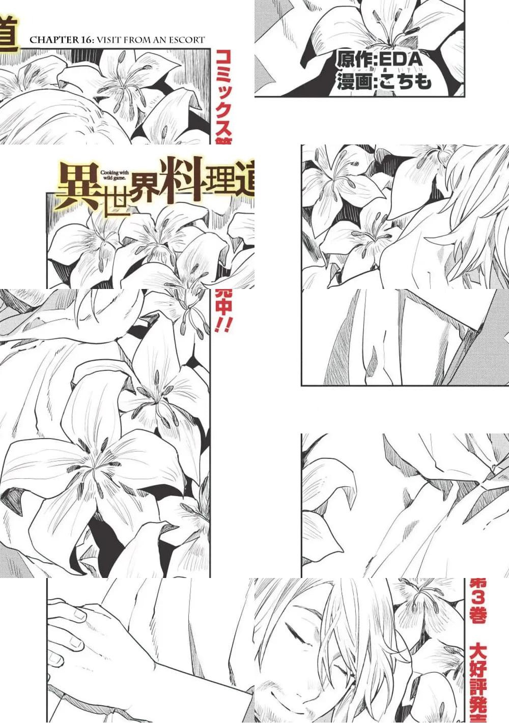 Isekai Ryouridou พ่อครัวต่างโลก - 16 - 2