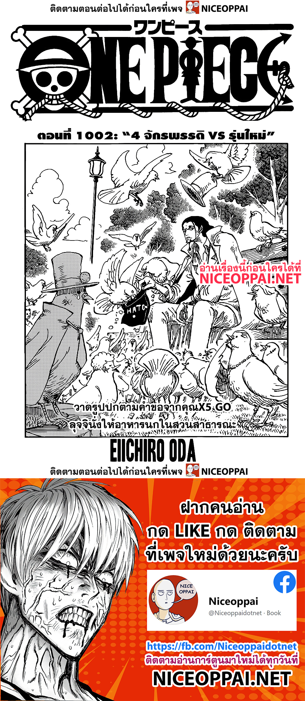One Piece 1002-TH-4 จักรพรรดิ VS รุ่นใหม่