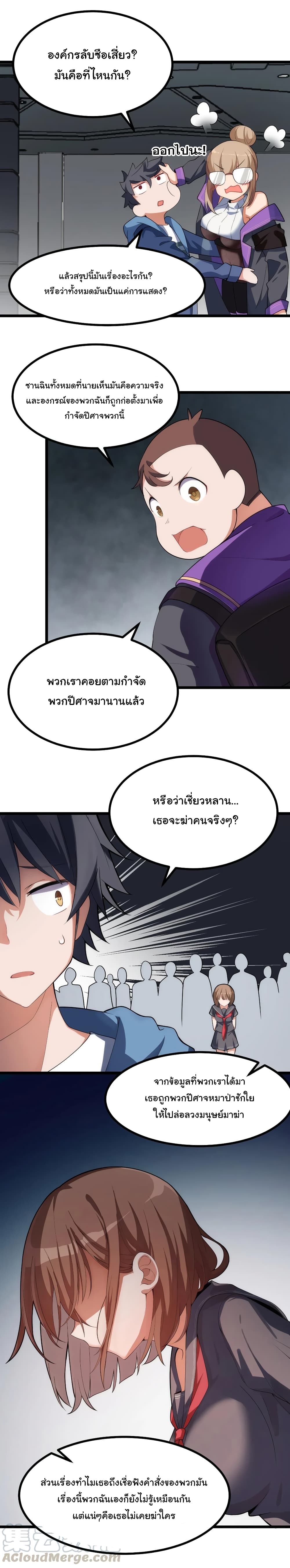Alongside Demons And Deities อยู่ๆผมก็มีสาวสวยมาอยู่ด้วย ซะอย่างงั้น!! 10-10