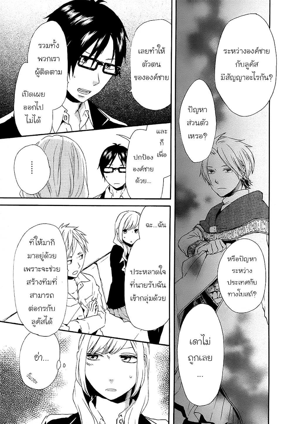 Bokura no Kiseki 23-23