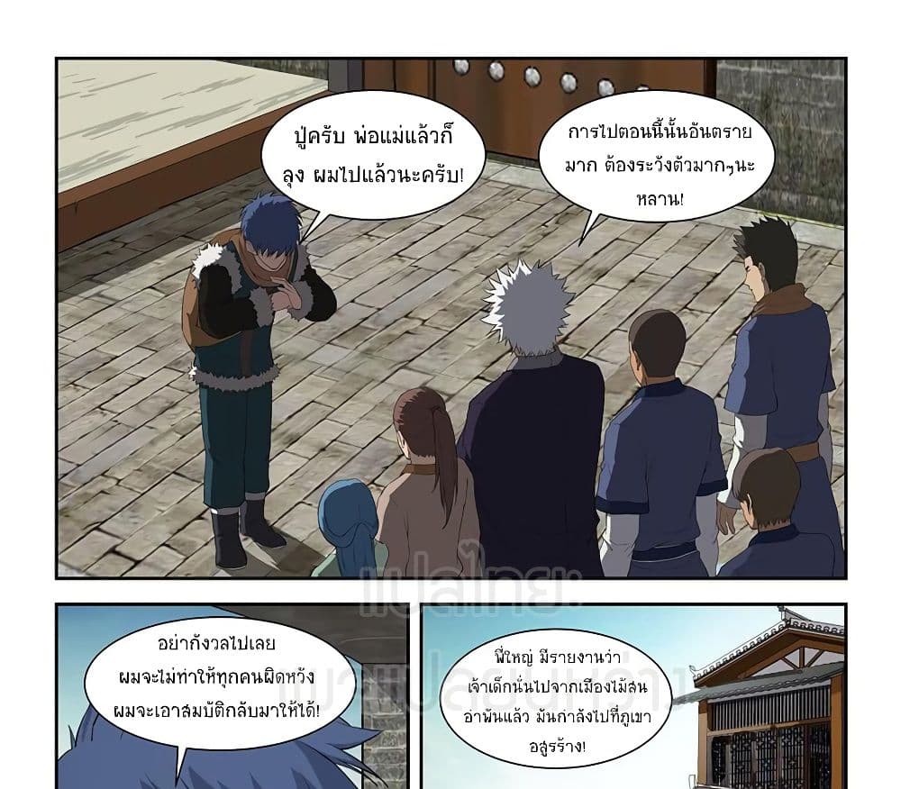 Heaven Defying Sword ดาบแห่งสวรรค์ 80-80