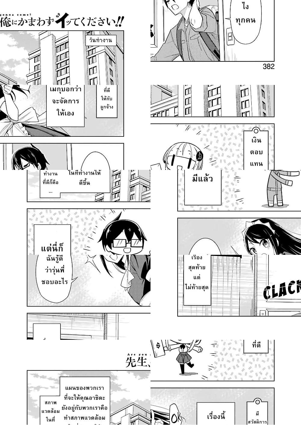 Are You Gonna Come? อาจารย์ ได้โปรดอย่าสนใจฉันเลย!! - 17 - 2