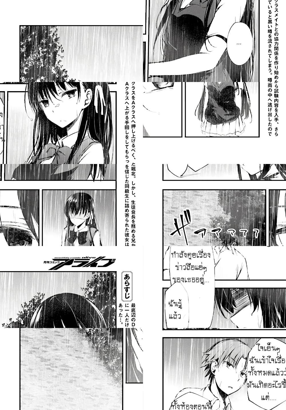 Welcome to the Meritocratic Classroom Root Horikita ขอต้อนรับสู่ห้องเรียนนิยม (เฉพาะ) ยอดคน √โฮริคิตะ - 8 - 2
