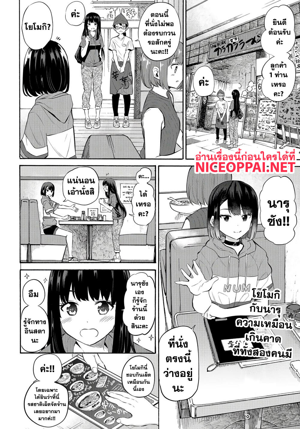 Misetagari no Tsuyuno-chan 13-ไม่ใช่ความผิดของของเผ็ดค่ะ