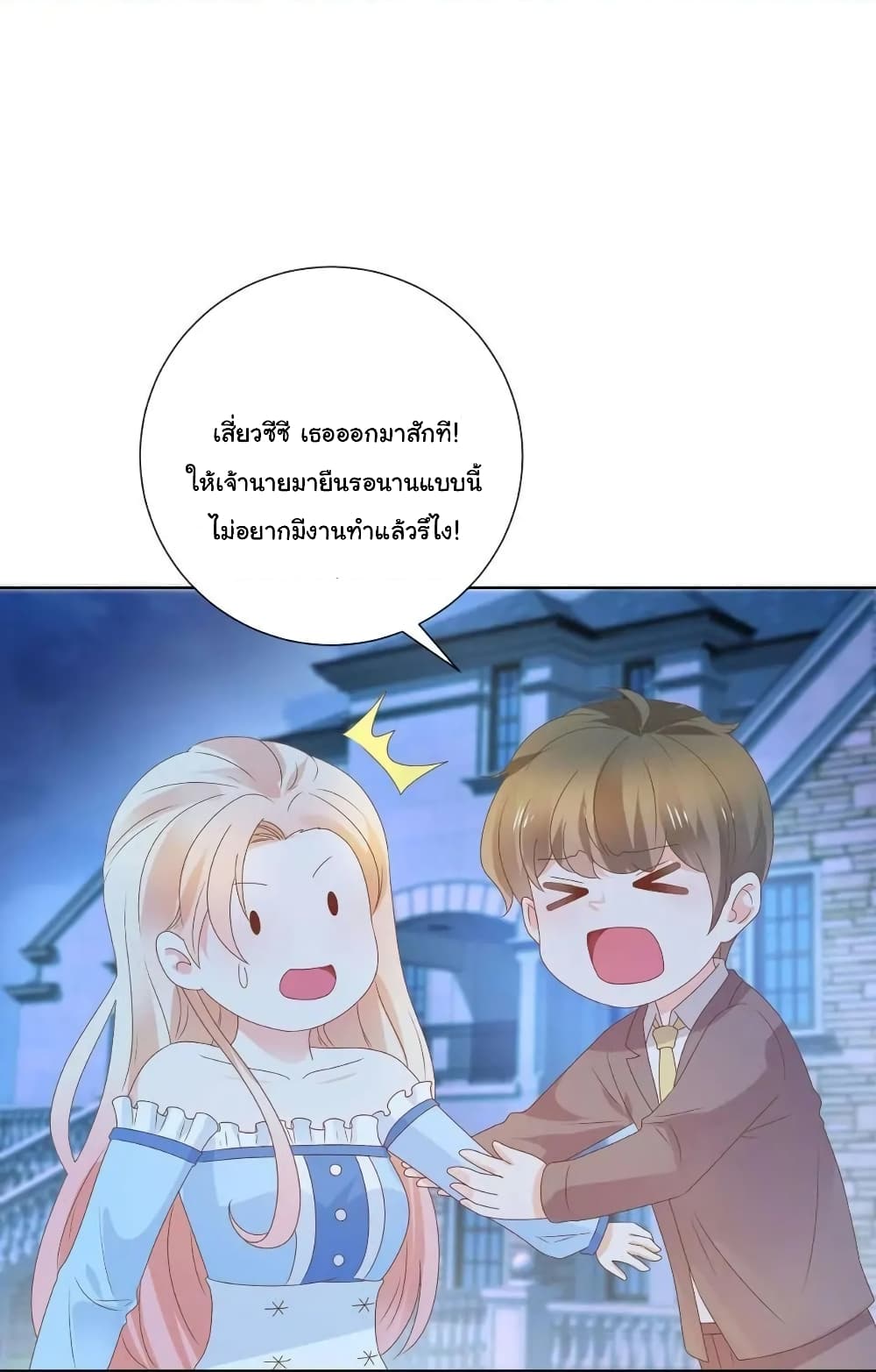 The Lovely Wife And Strange Marriage แผนรักลวงใจ 193-193