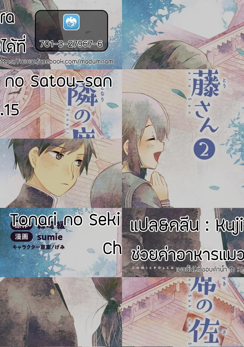 Tonari no Seki no Satou-san - สิ่งที่ฉันคุยกับซาโต้ซังทางโทรศัพท์ - 1