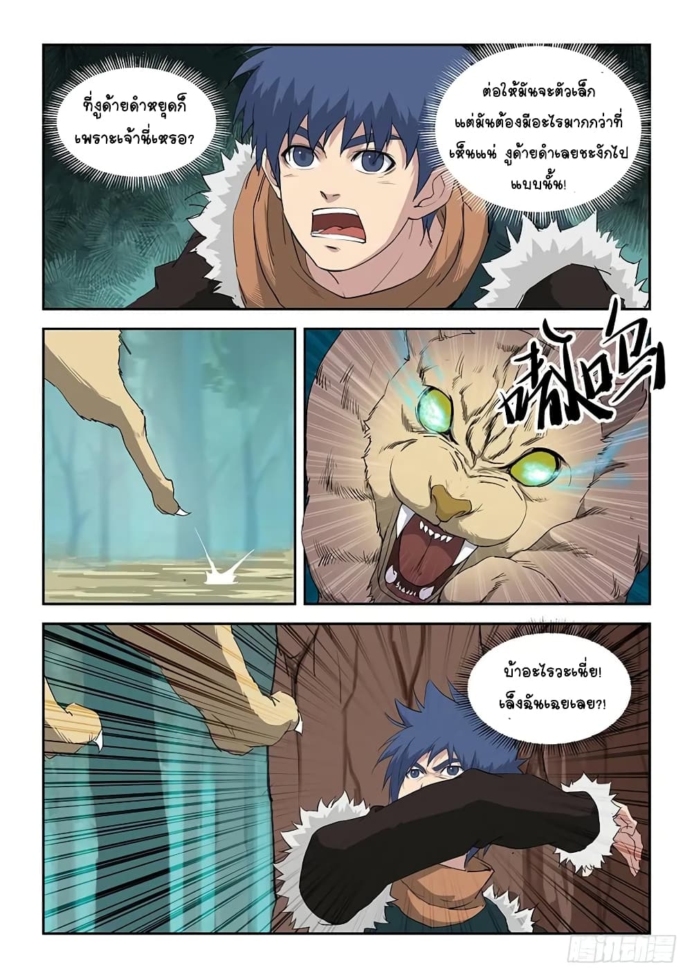 Heaven Defying Sword ดาบแห่งสวรรค์ 84-84