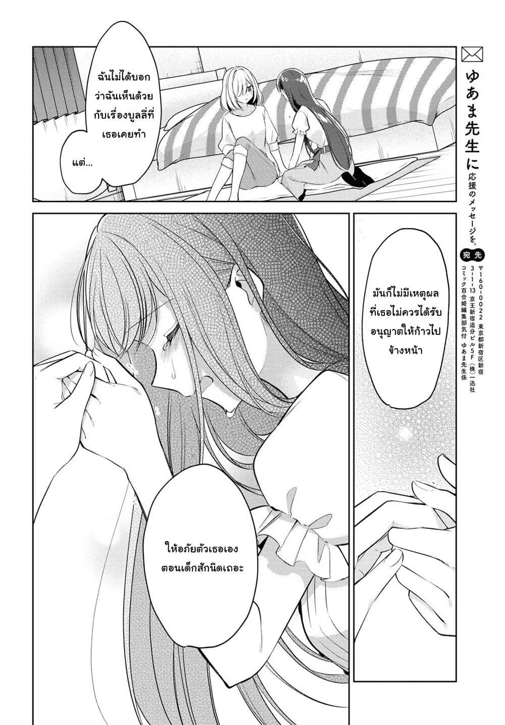 Kimi to Tsuzuru Utakata 9-เผชิญหน้า