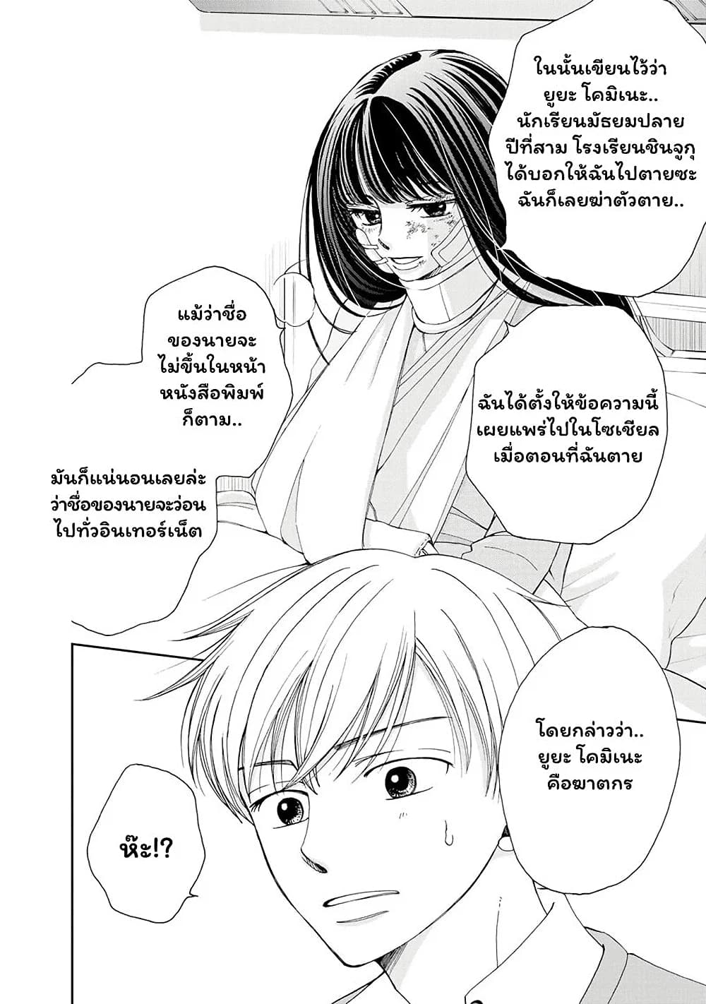 Naraku no Futari 1-วันที่ร่วงโรย
