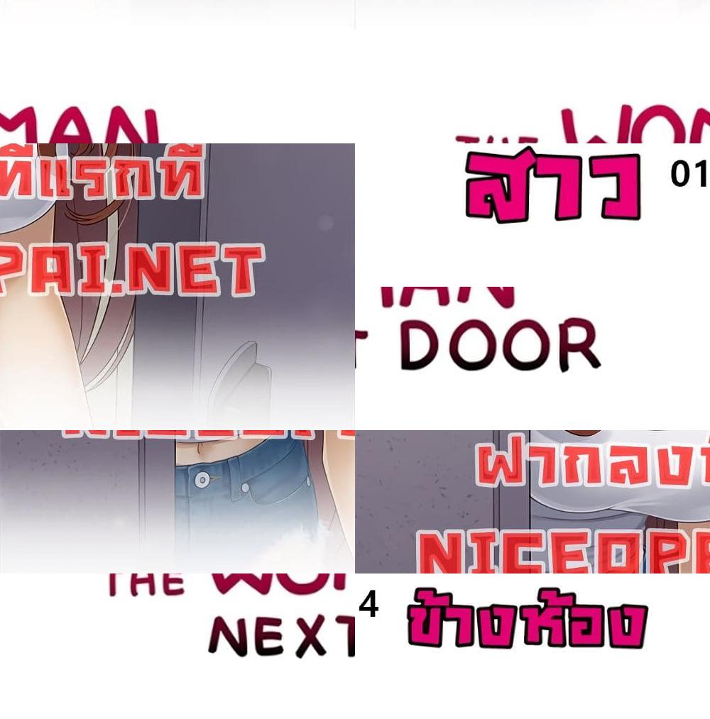 The Woman Next Door - 14 - 2