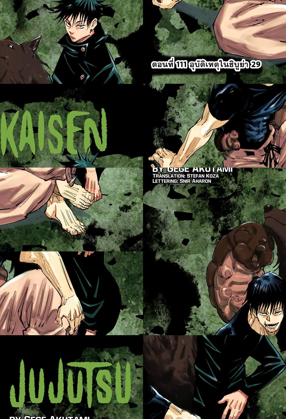 Jujutsu Kaisen มหาเวทย์ผนึกมาร - อุบัติการณ์ชิบุย่า 29 - 2