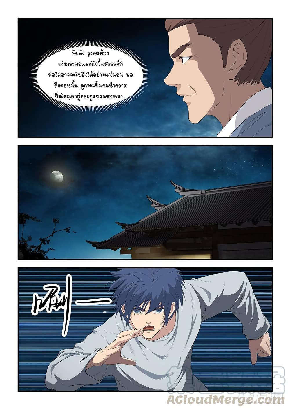 Heaven Defying Sword ดาบแห่งสวรรค์ 80-80