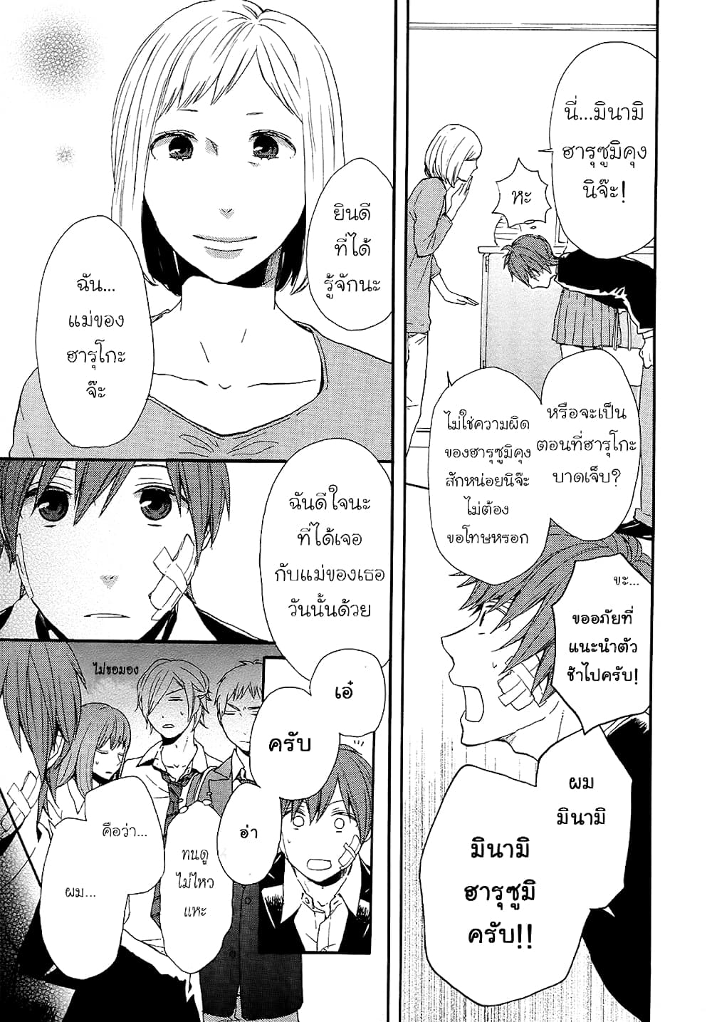 Bokura no Kiseki 23-23