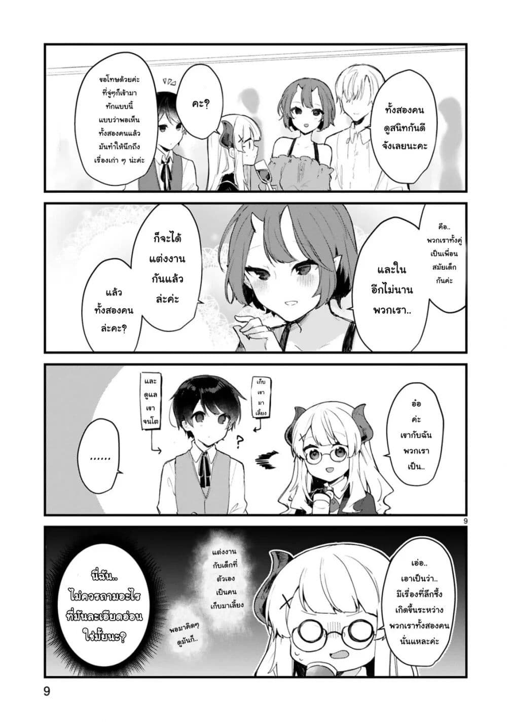 Maou-sama to Kekkon Shitai 11-11