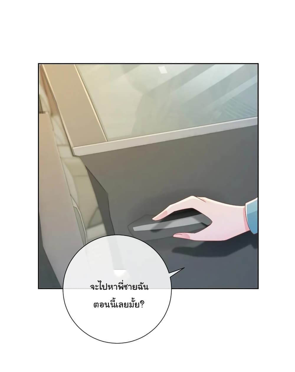 The Lovely Wife And Strange Marriage แผนรักลวงใจ 199-199