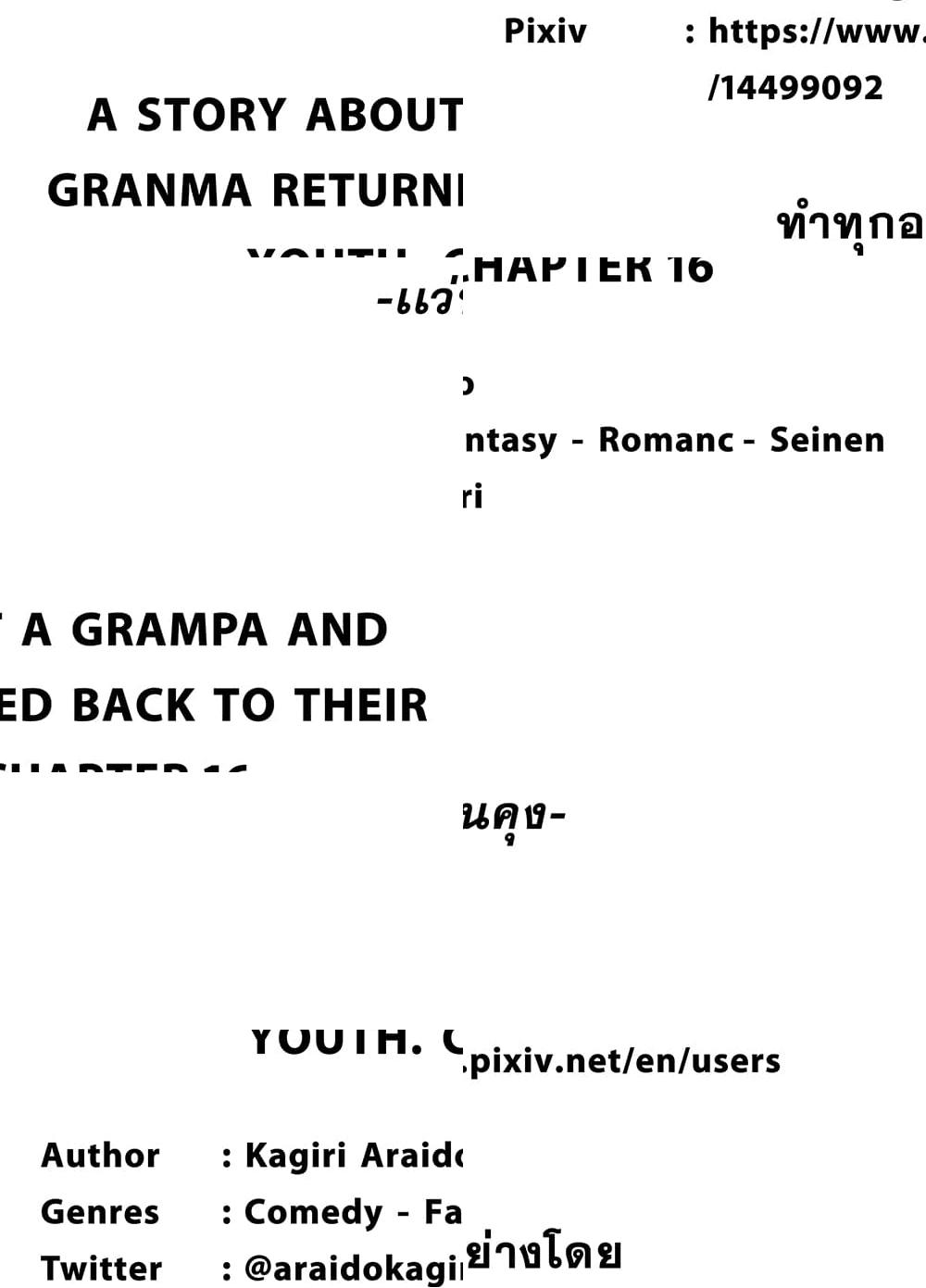 A Story About A Grampa and Granma Returned Back to their Youth - 16 - 1