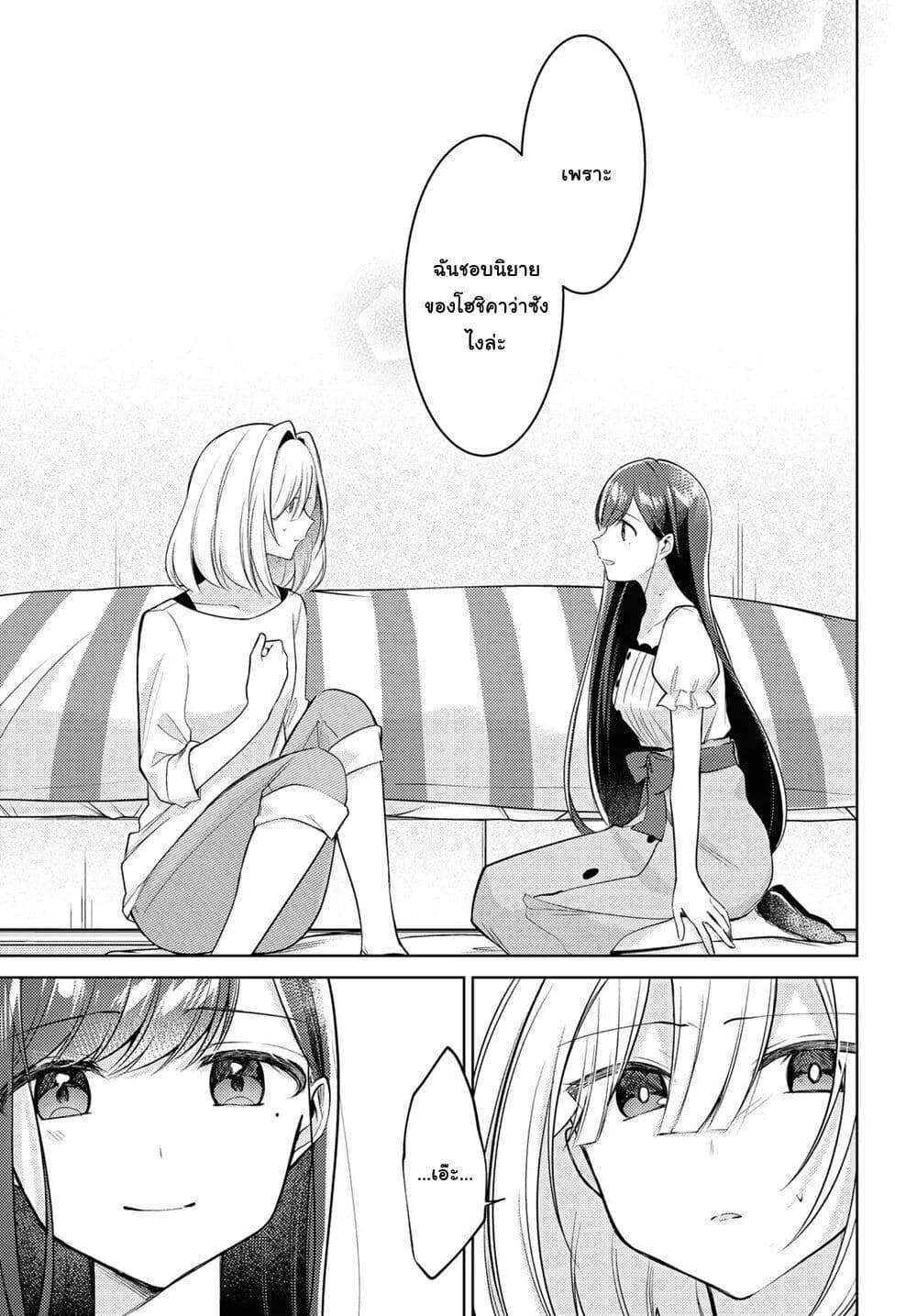Kimi to Tsuzuru Utakata 9-เผชิญหน้า