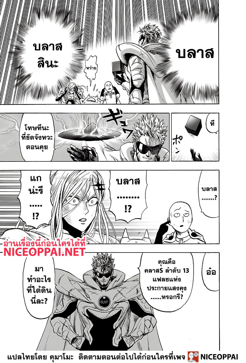 One Punch Man 139-ABYSS