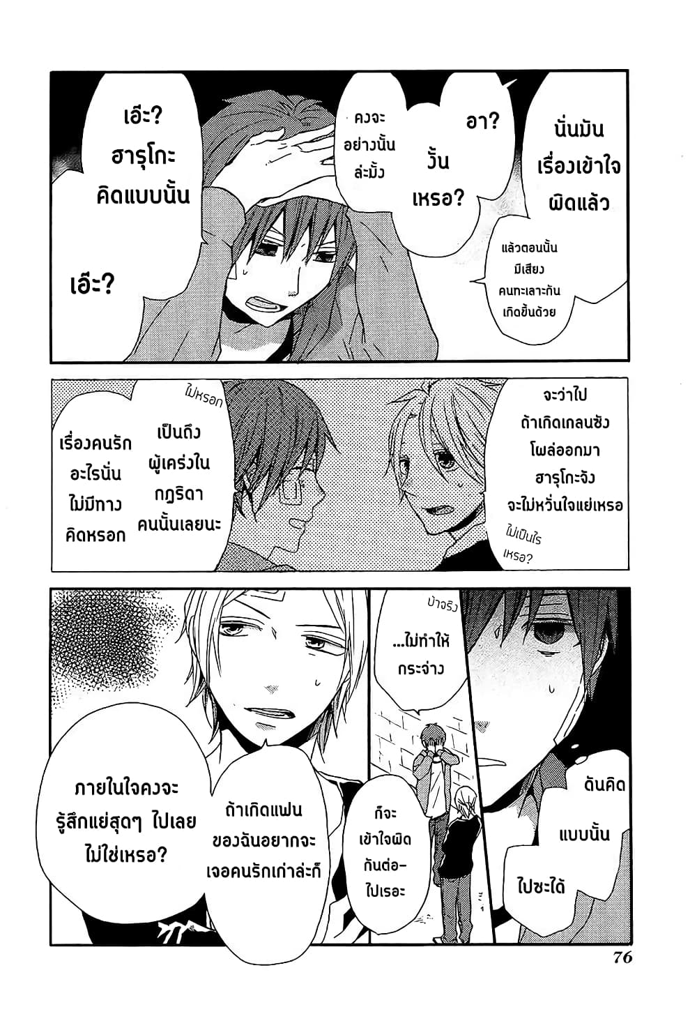 Bokura no Kiseki 26-26