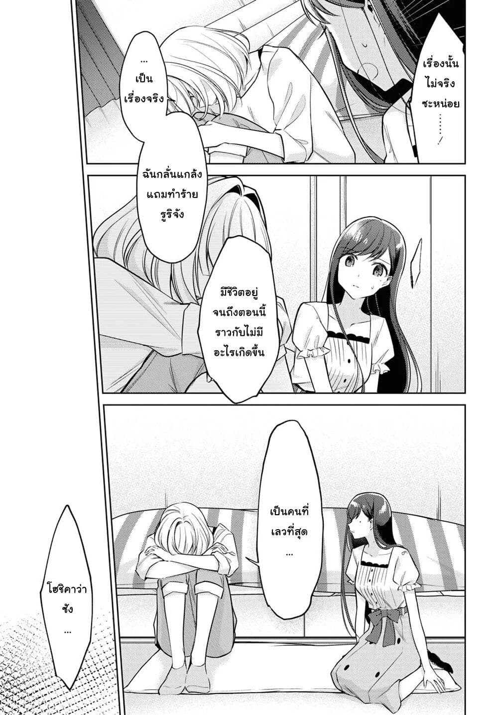 Kimi to Tsuzuru Utakata 9-เผชิญหน้า