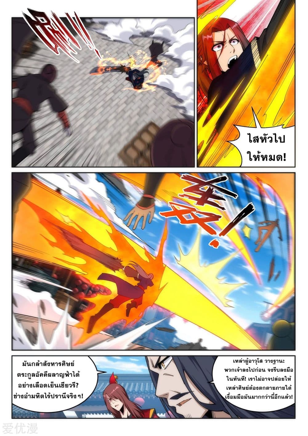 Against the Gods อสูรพลิกฟ้า 173-173