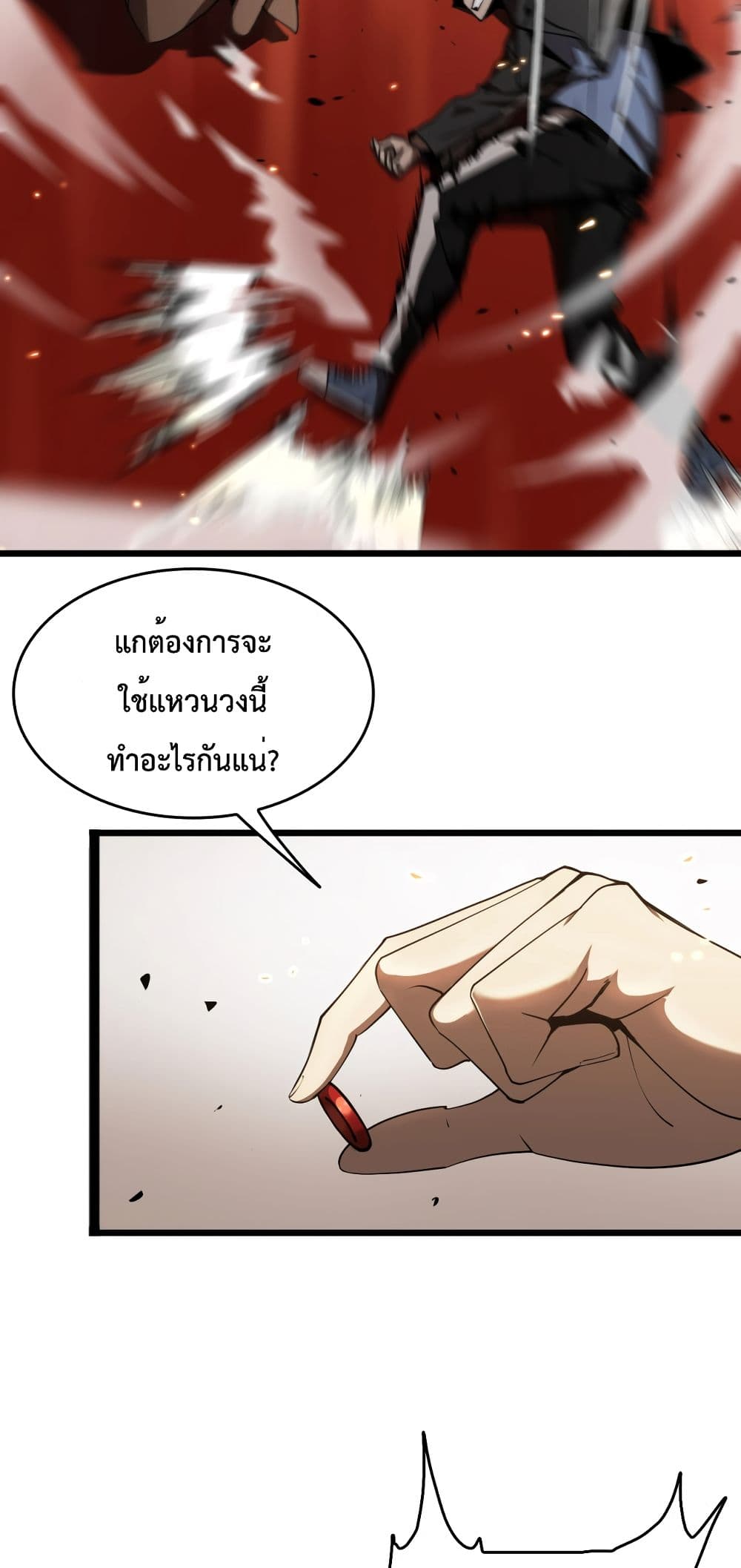 World's Apocalypse Online หมื่นสวรรค์สิ้นโลกา 4-4