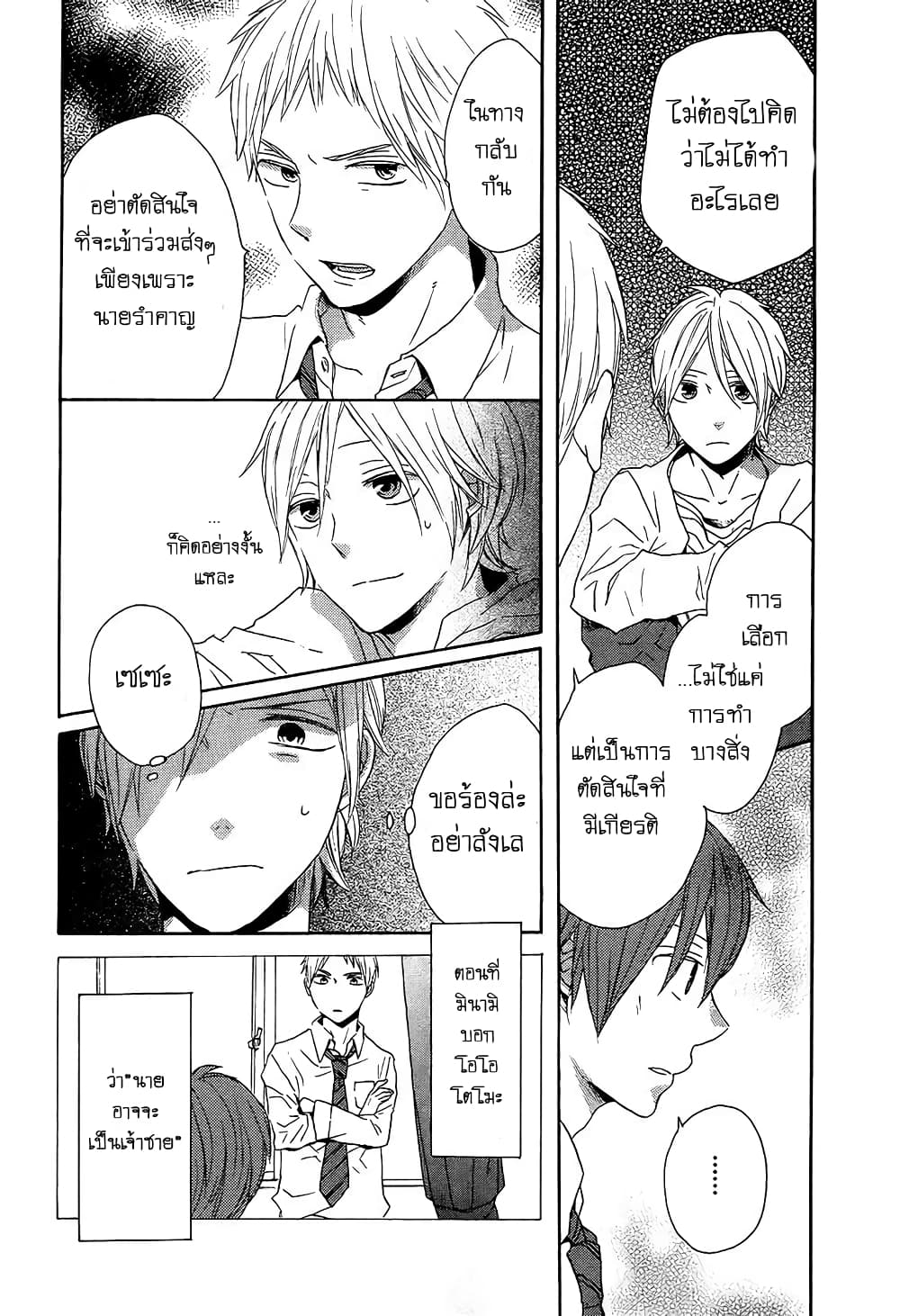 Bokura no Kiseki 32-32