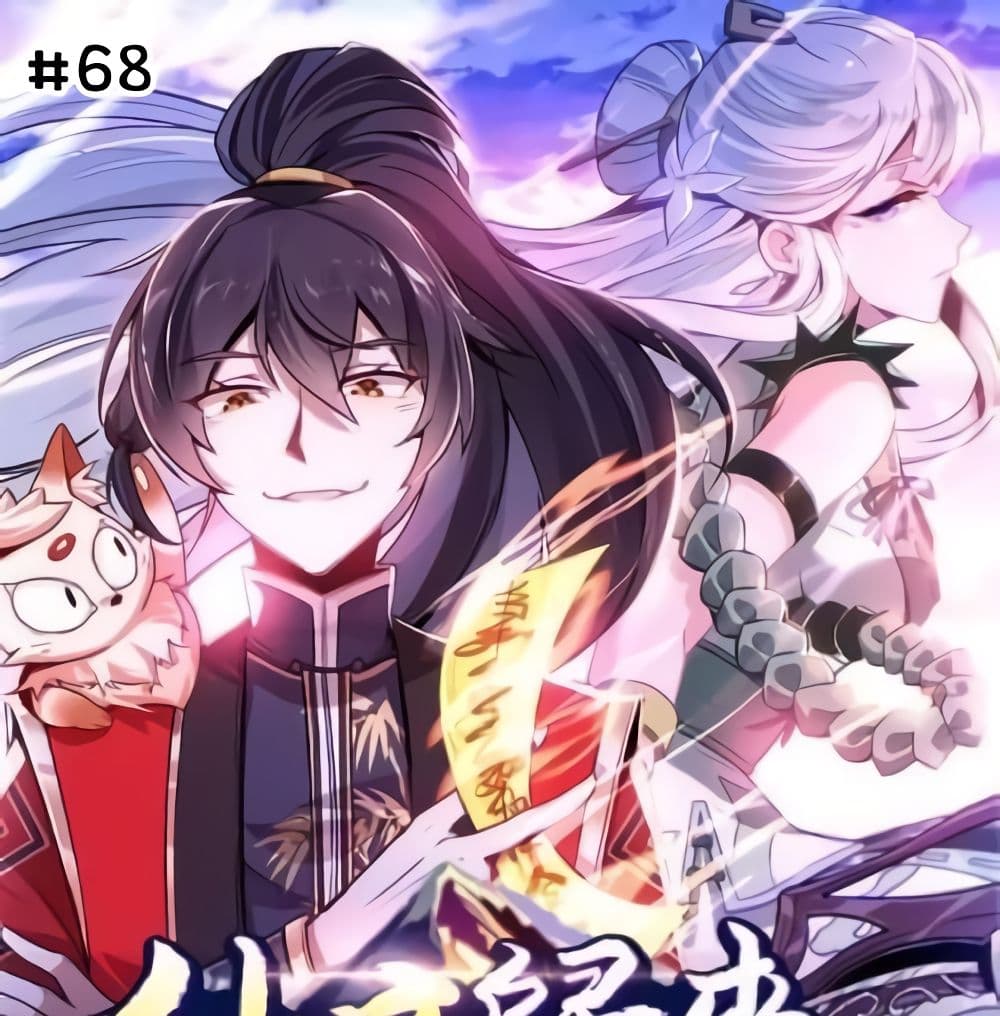 Return of Divine Emperor 68-68