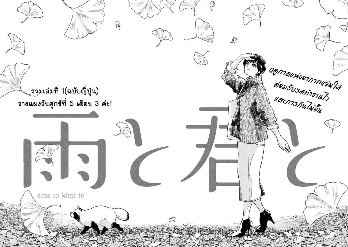 Ame to Kimi to เก็บหมา(?)มาเลี้ยง 24-ชมจันทร์