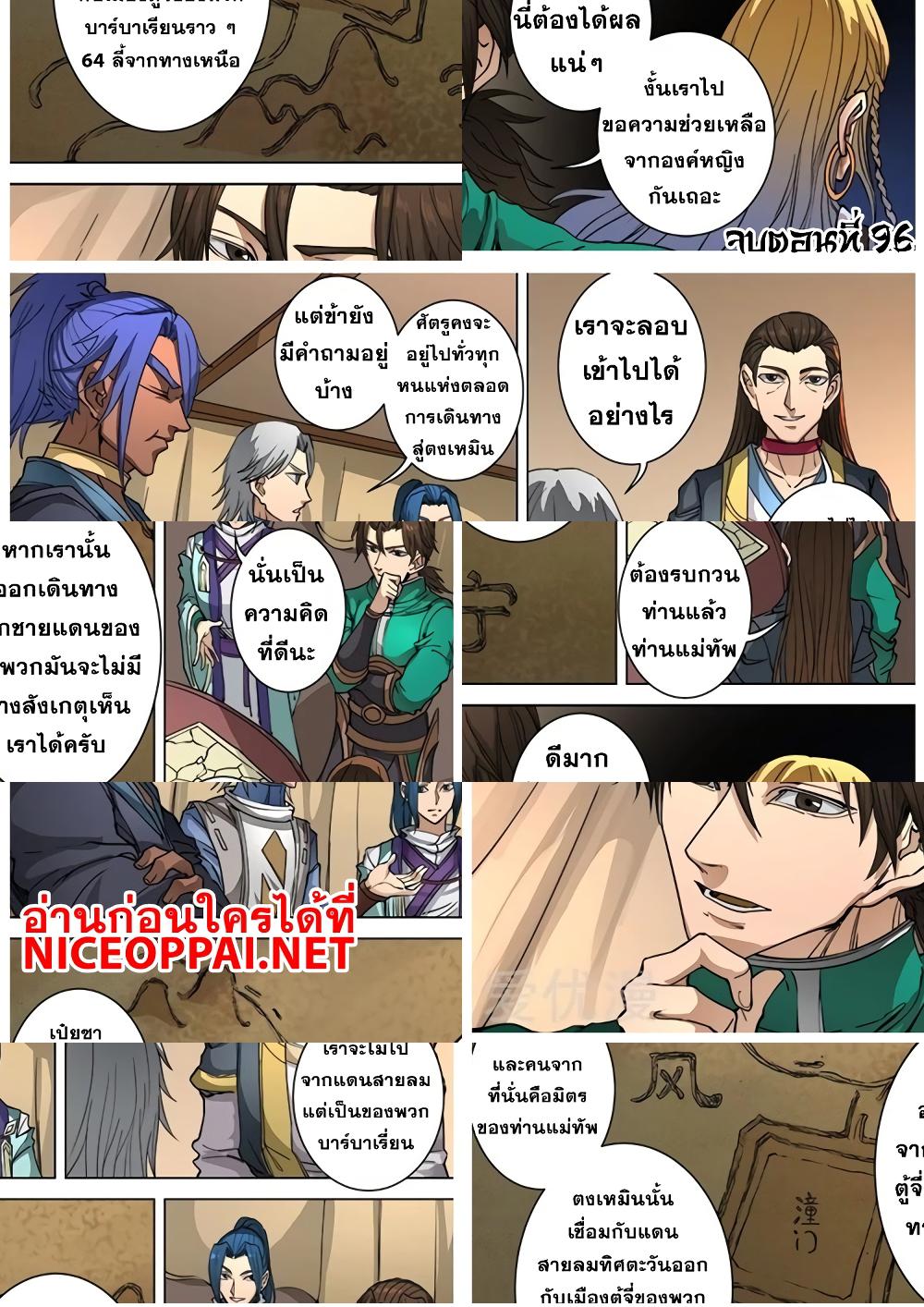 Tangyan in The Other World - 96 - 1