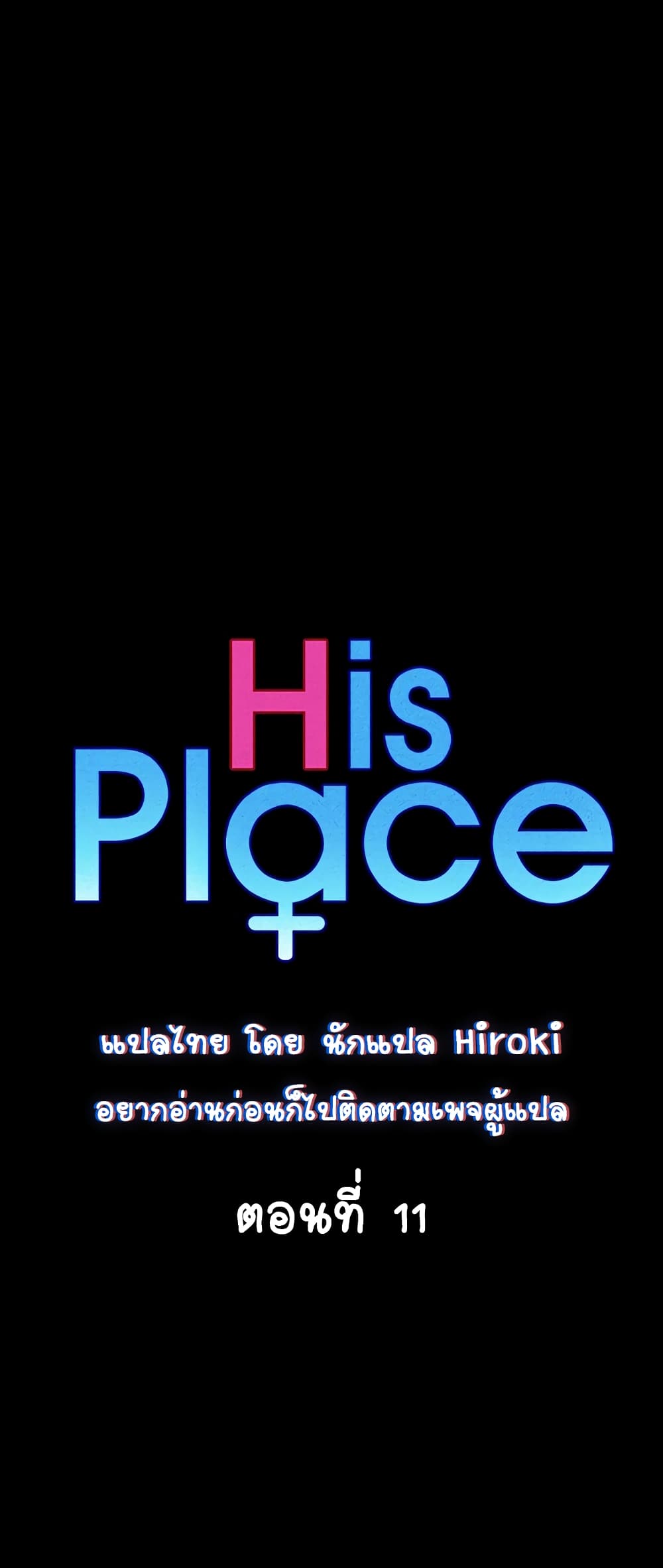 His Place 11-11
