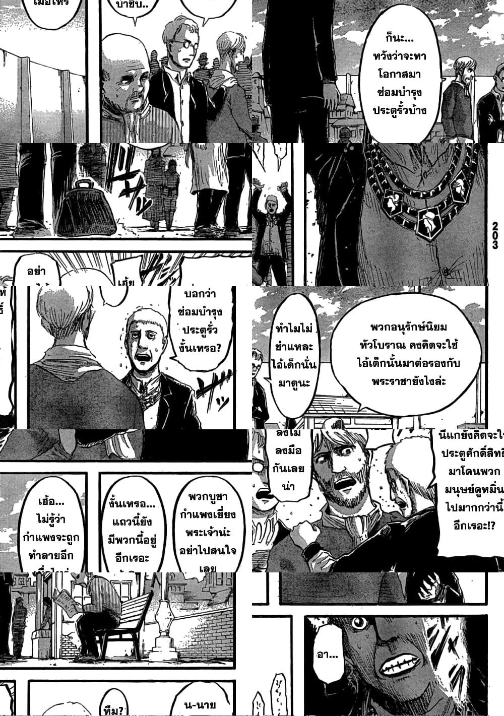 Attack on Titan - รอยยิ้ม... - 2
