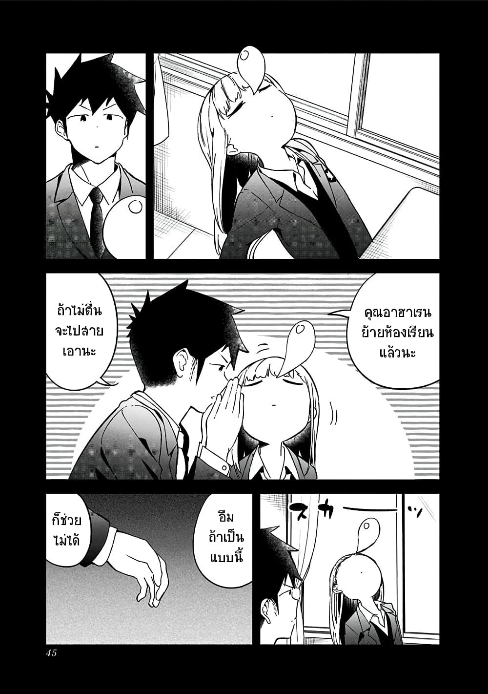 Aharen-san wa Hakarenai 70-70