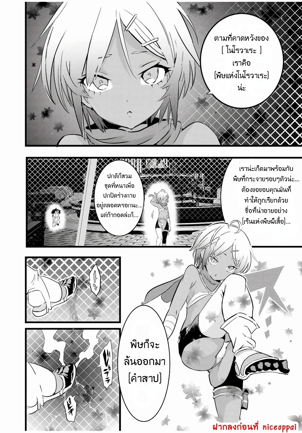 Tensei Shitara dai Nana Ouji dattanode, Kimamani Majutsu o Kiwamemasu 20-นักลอบสังหารมาเยือน