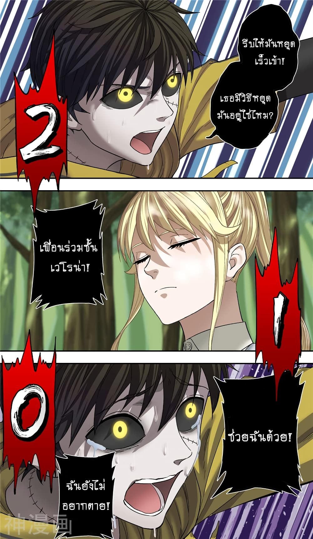 Human Invent Frankenstein 5-5