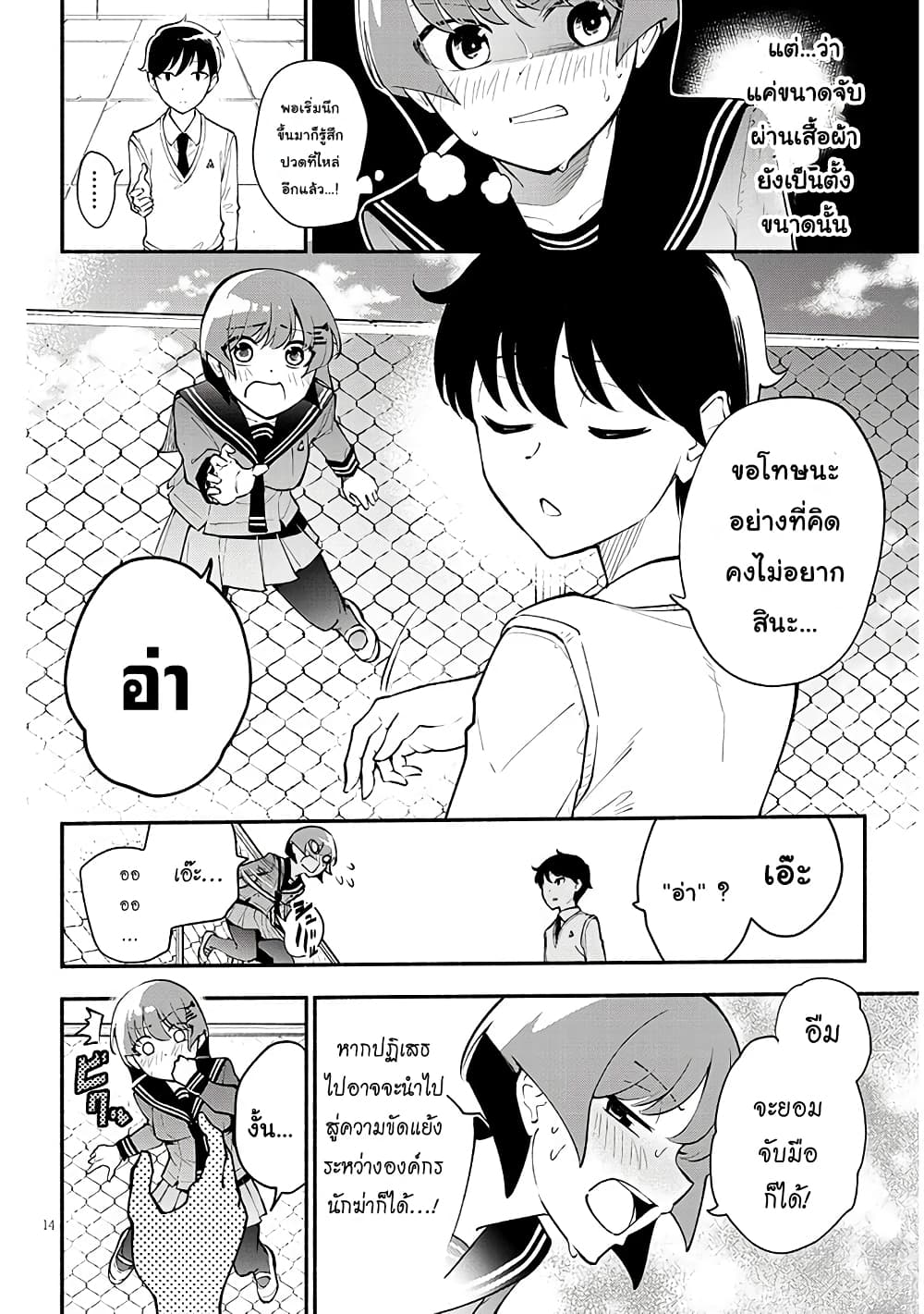 Don't Touch Kando-chan! 1-รู้จักกับนักฆ่าสาว JK n