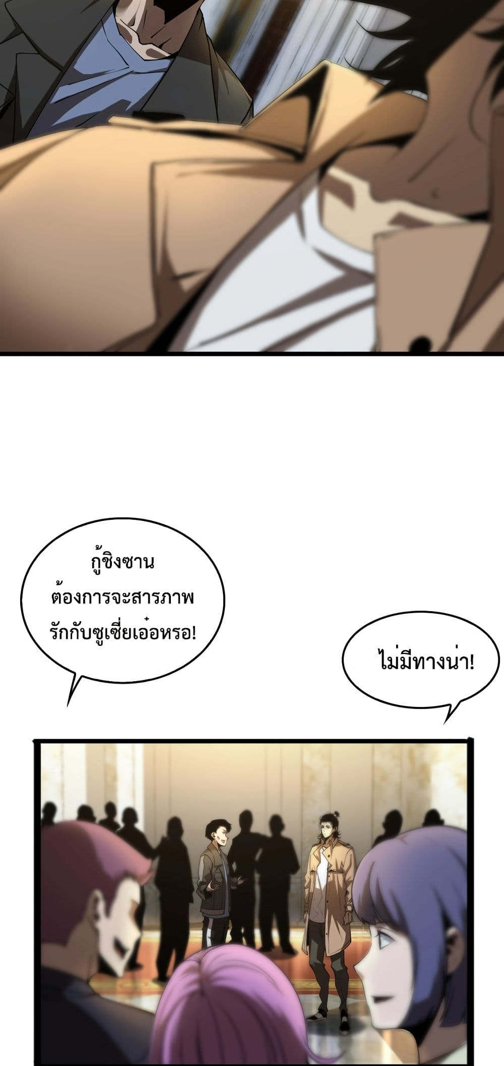 World's Apocalypse Online หมื่นสวรรค์สิ้นโลกา 4-4