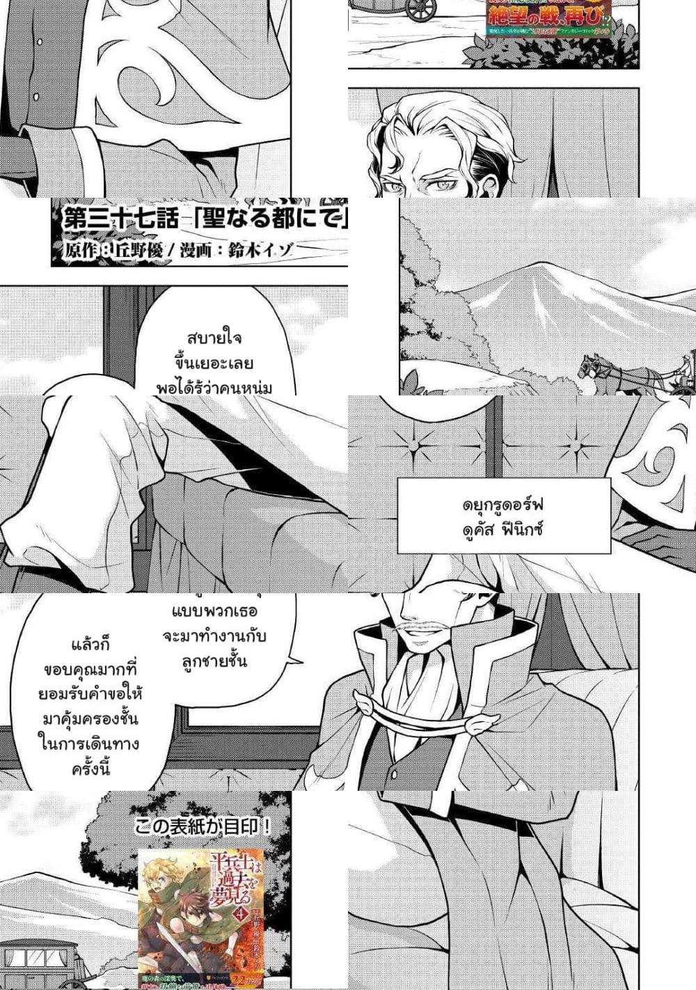 Hiraheishi wa Kako o Yumemiru - 37 - 2