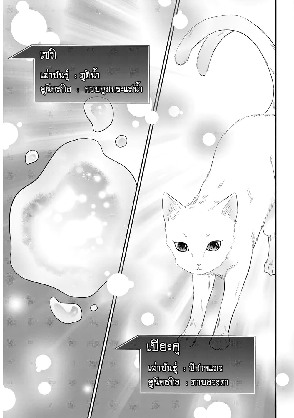 Maou ni Natta node, Dungeon Tsukutte Jingai Musume to Honobono suru จู่ๆก็ได้เป็นจอมมารแล้วไปสร้างดันเจี้ยนกับสาวที่ต่างโลก 49-49