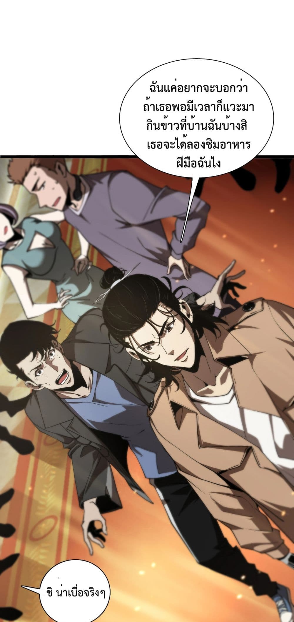 World's Apocalypse Online หมื่นสวรรค์สิ้นโลกา 4-4