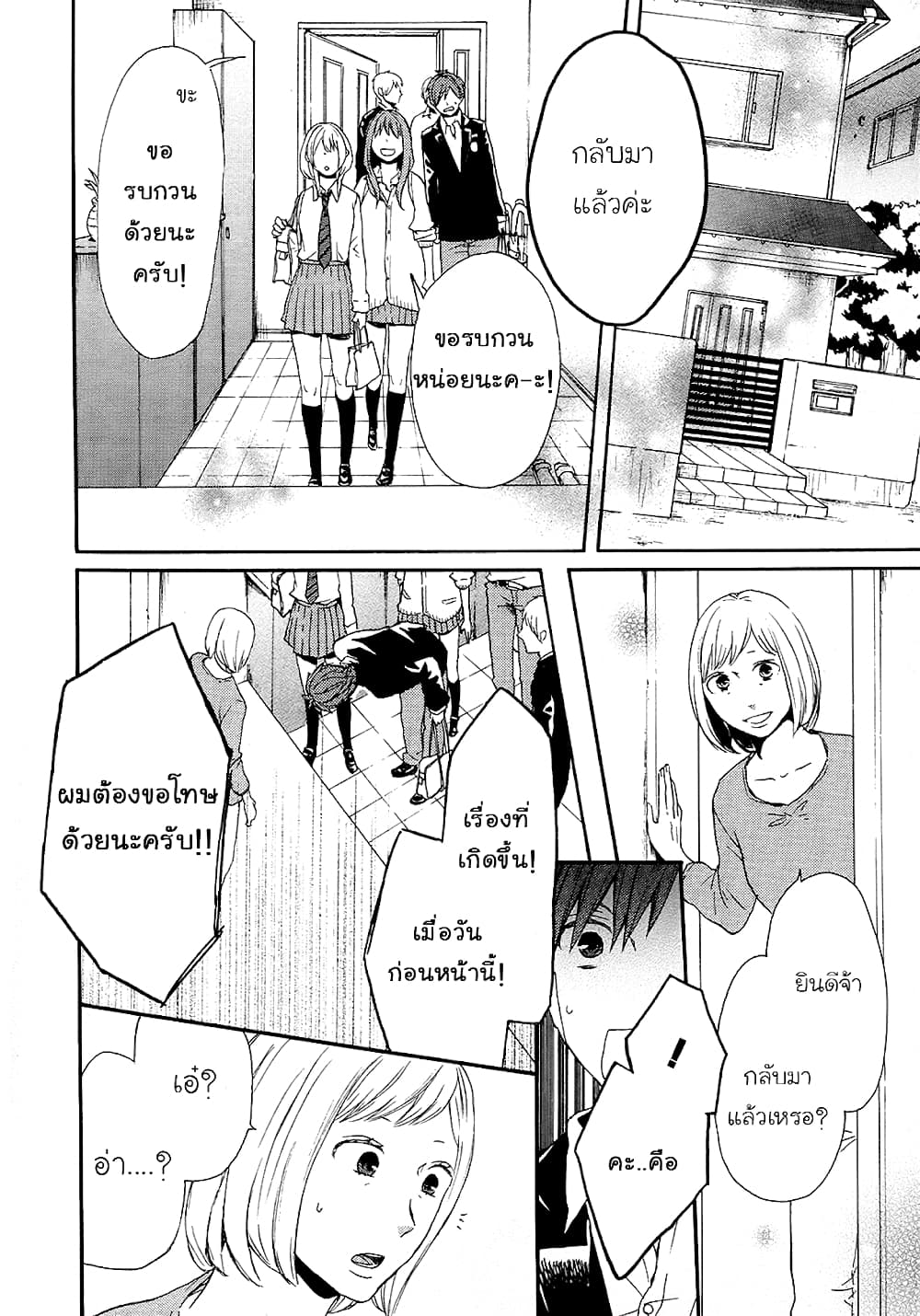 Bokura no Kiseki 23-23