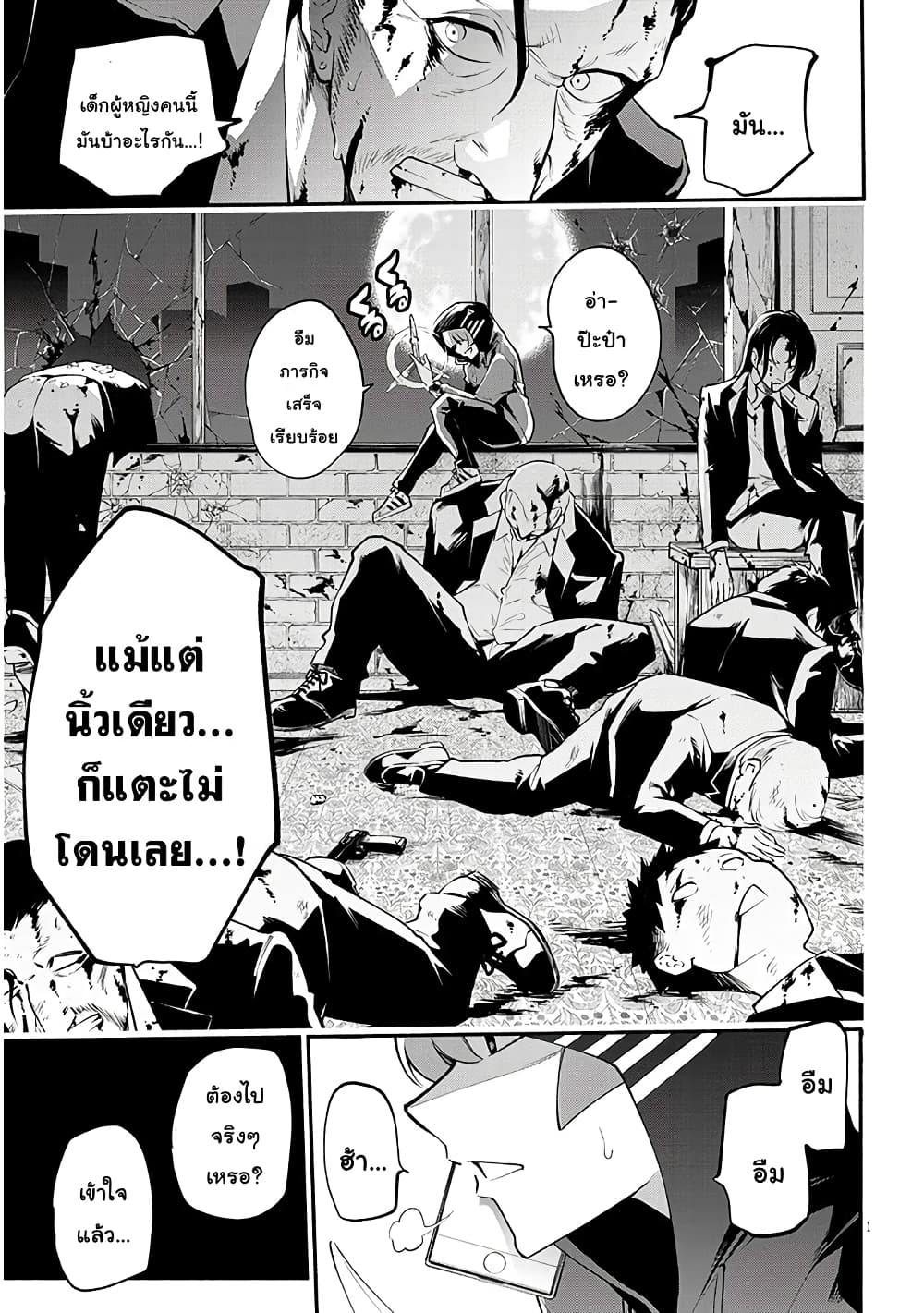 Don't Touch Kando-chan! 1-รู้จักกับนักฆ่าสาว JK n