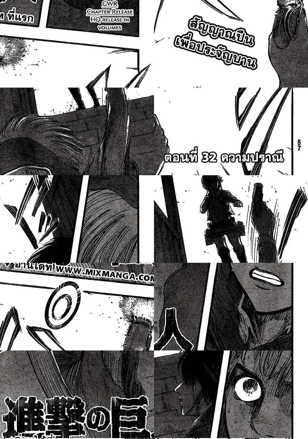 Attack on Titan - ความปราณี - 2