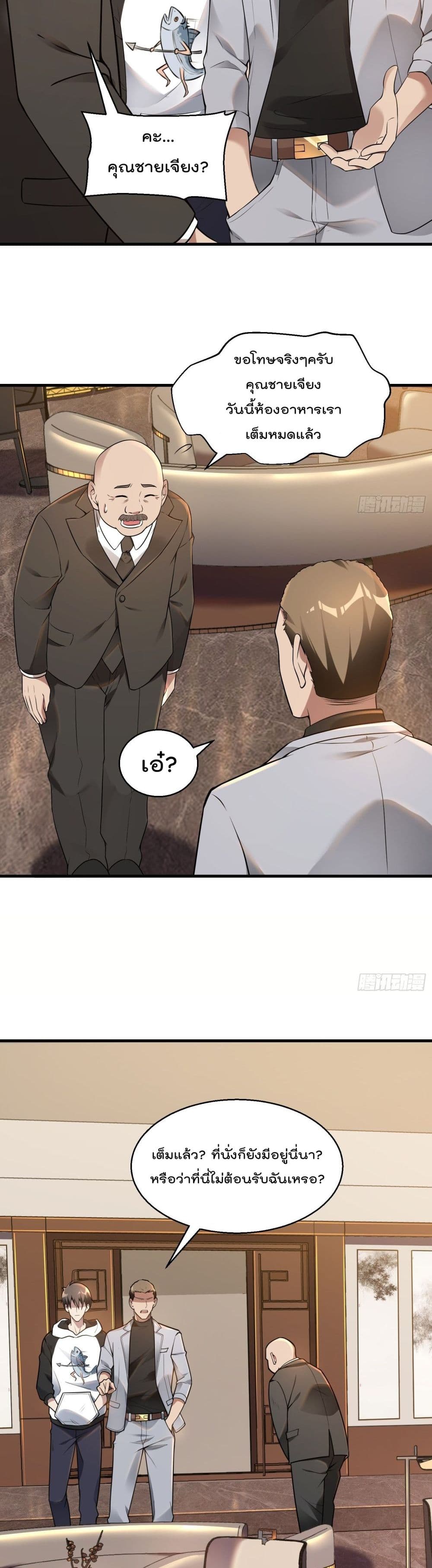 Immortal Husband in The City สุดยอดพ่อบ้านเซียนแห่งนคร 21-21