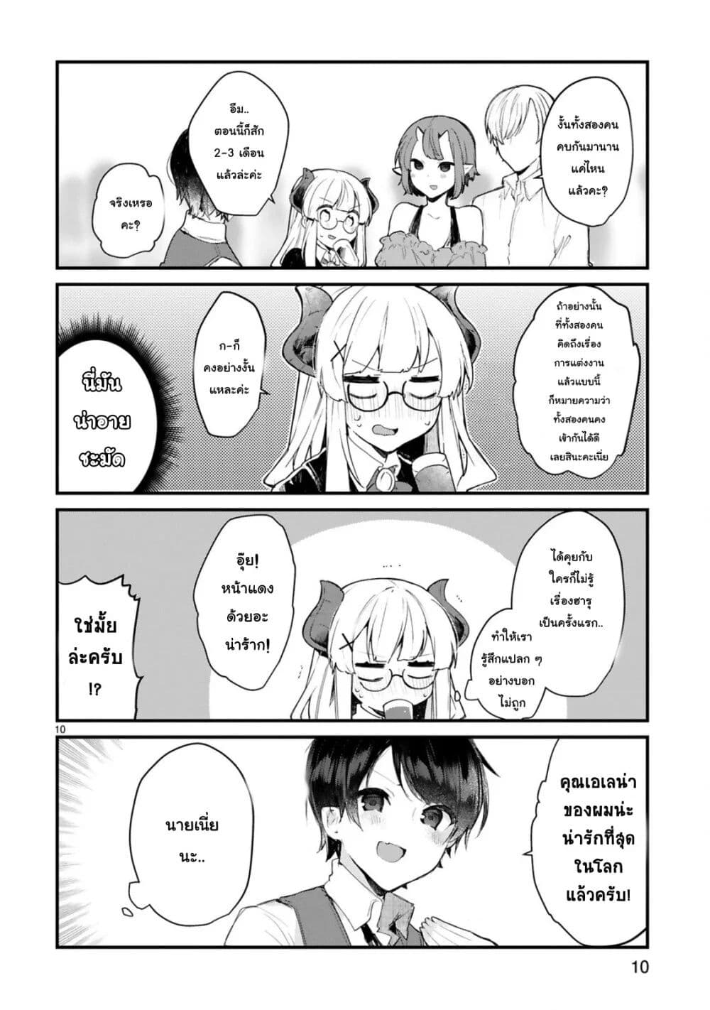 Maou-sama to Kekkon Shitai 11-11