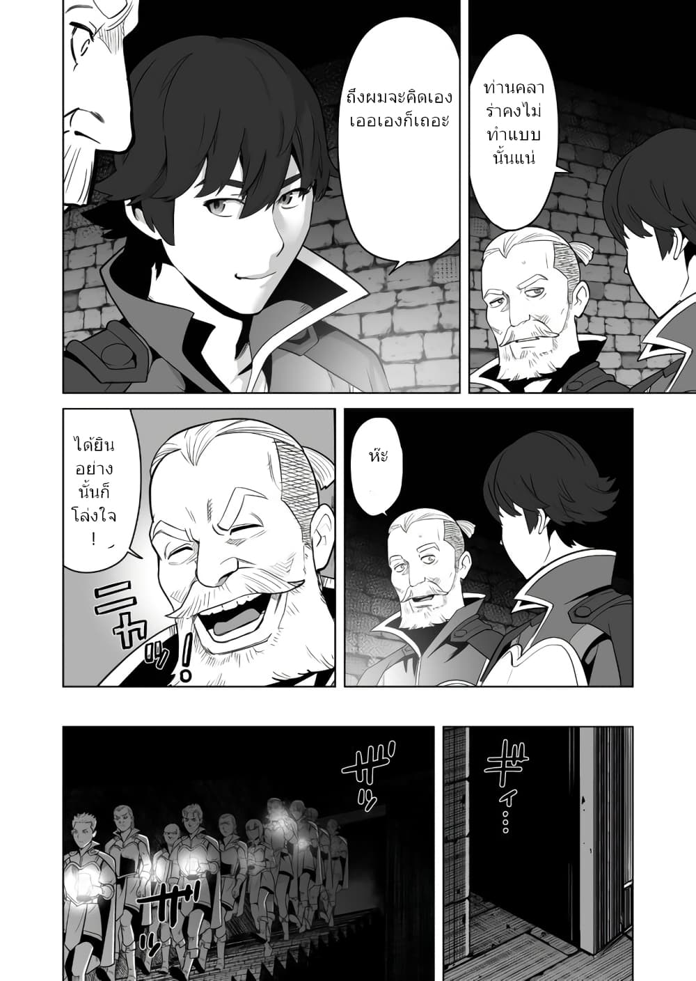 Sen no Sukiru o Motsu Otoko 22-22