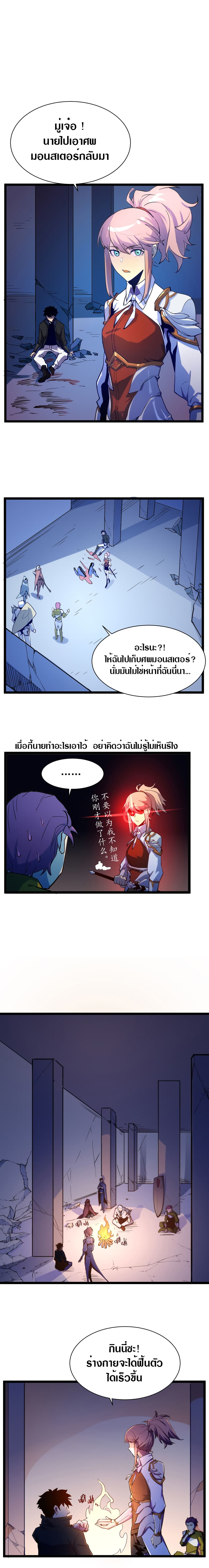 Rise From The Rubble เศษซากวันสิ้นโลก 3-3