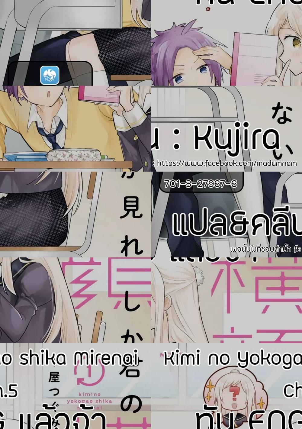 Kimi no Yokogao shika Mirenai - Brfore Summer Comes ก่อนหน้าร้อนจะมาถึง - 1