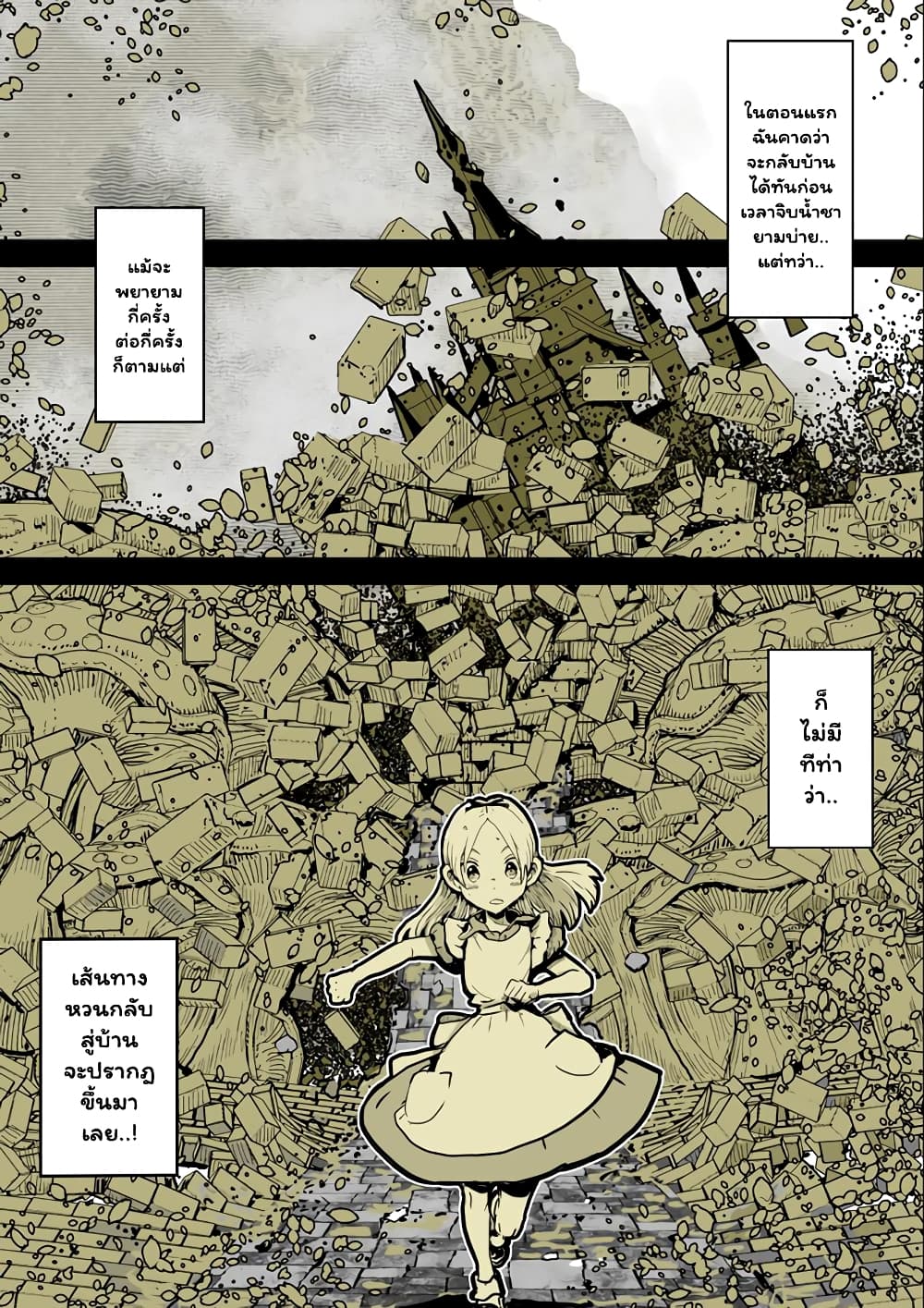 Inkling Alice 1-วงกตที่ก่อกำเนิดจากห้วงเวลาแห่งอดีตและอนาคต n